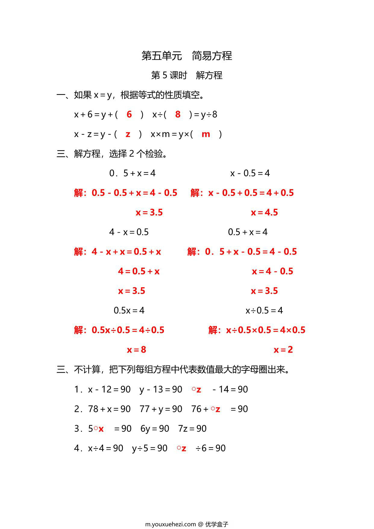 图片[3]-五年级上册数学一课一练-第五单元 简易方程 第5课时　解方程（含详细解析）人教版，5页PDF电子版-优学盒子